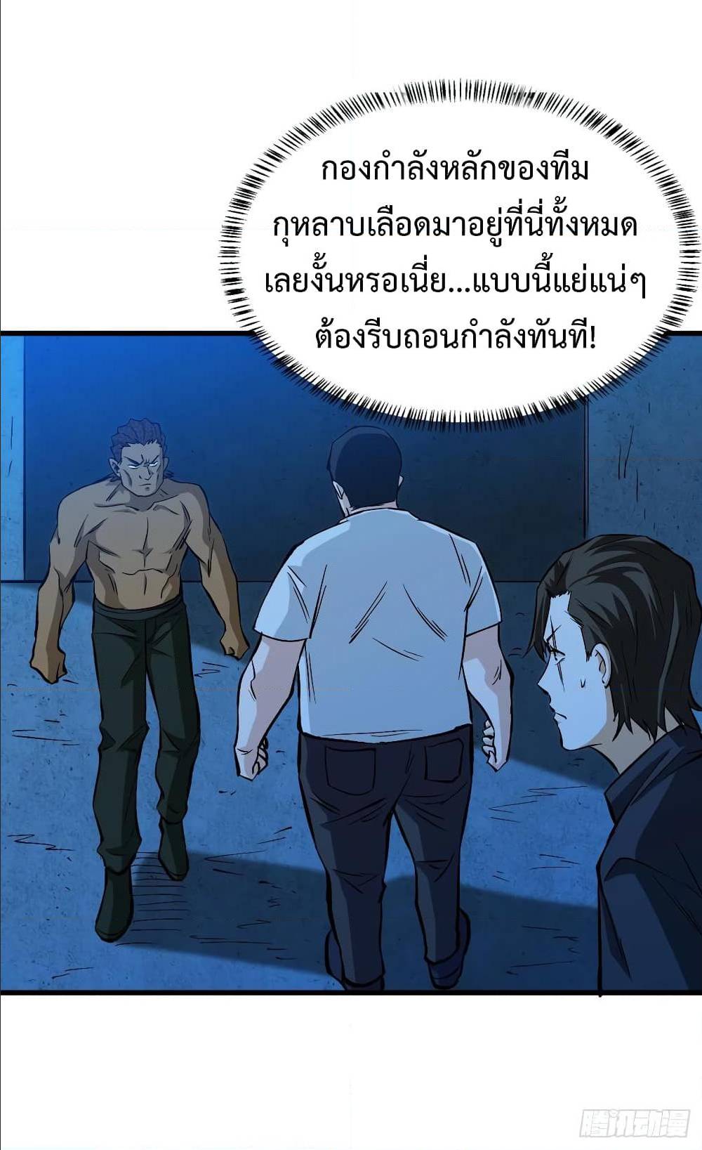 Back to Rule Again ตอนที่ 63 แปลไทย รูปที่ 39