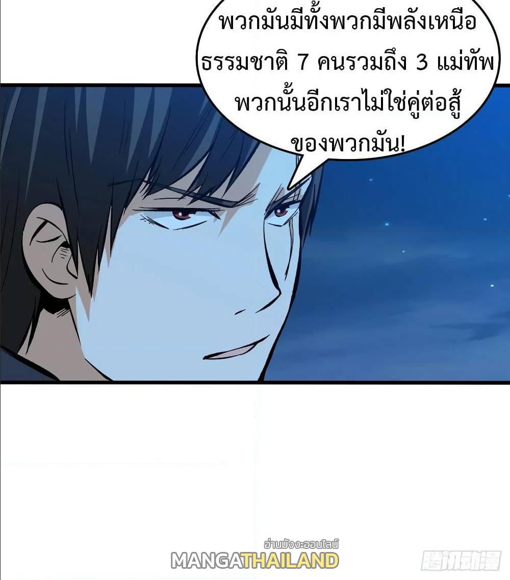 Back to Rule Again ตอนที่ 64 แปลไทย รูปที่ 18