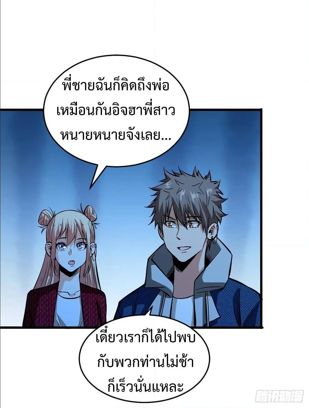 Back to Rule Again ตอนที่ 64 แปลไทย รูปที่ 32