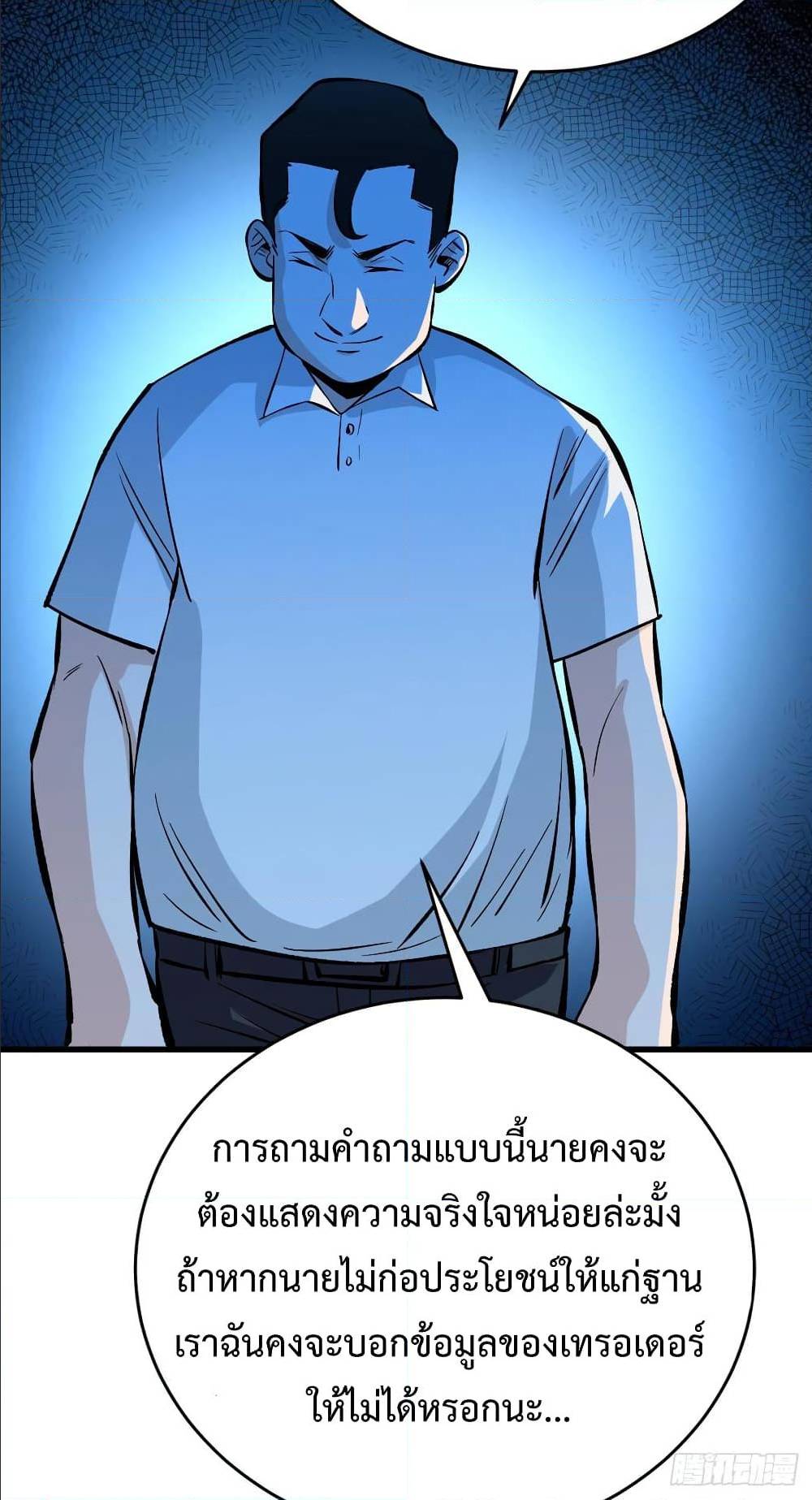 Back to Rule Again ตอนที่ 64 แปลไทย รูปที่ 38