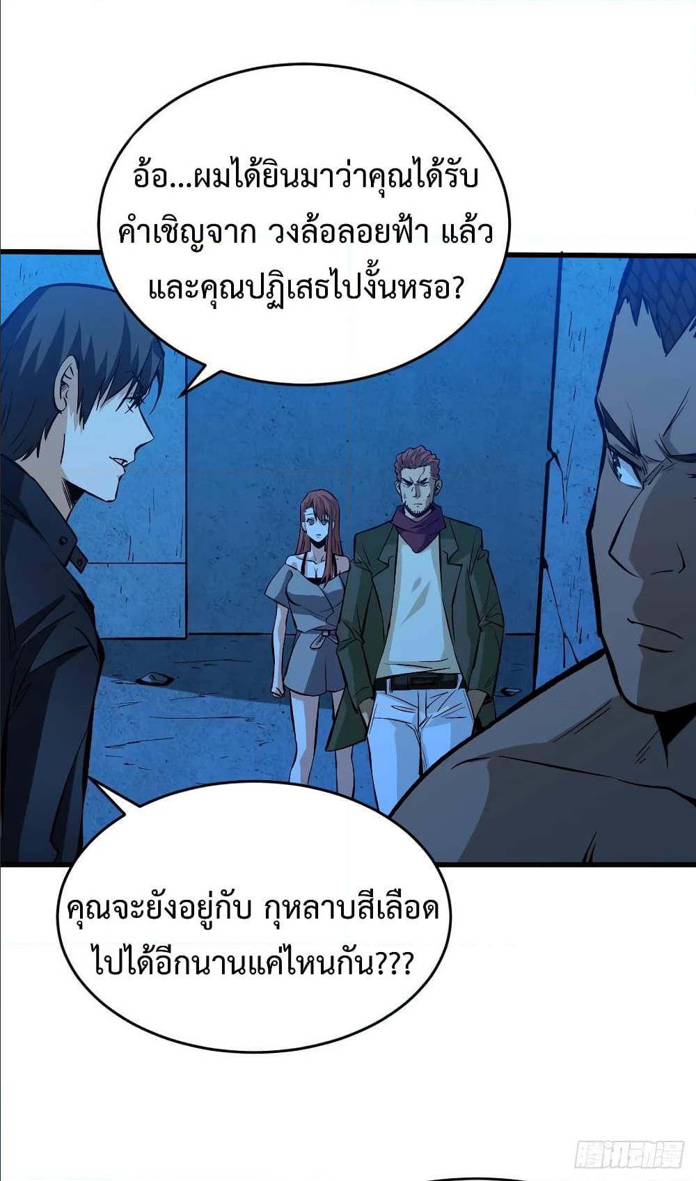 Back to Rule Again ตอนที่ 64 แปลไทย รูปที่ 5