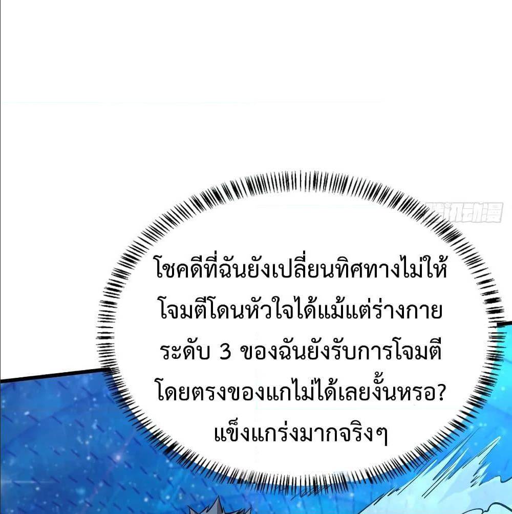 Back to Rule Again ตอนที่ 66 แปลไทย รูปที่ 34