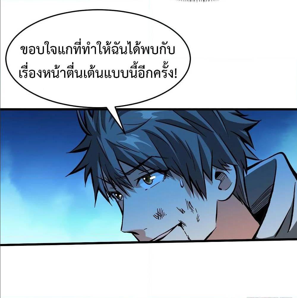 Back to Rule Again ตอนที่ 66 แปลไทย รูปที่ 38