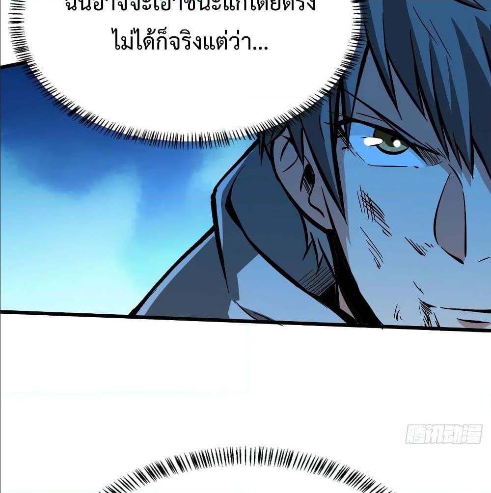 Back to Rule Again ตอนที่ 66 แปลไทย รูปที่ 43