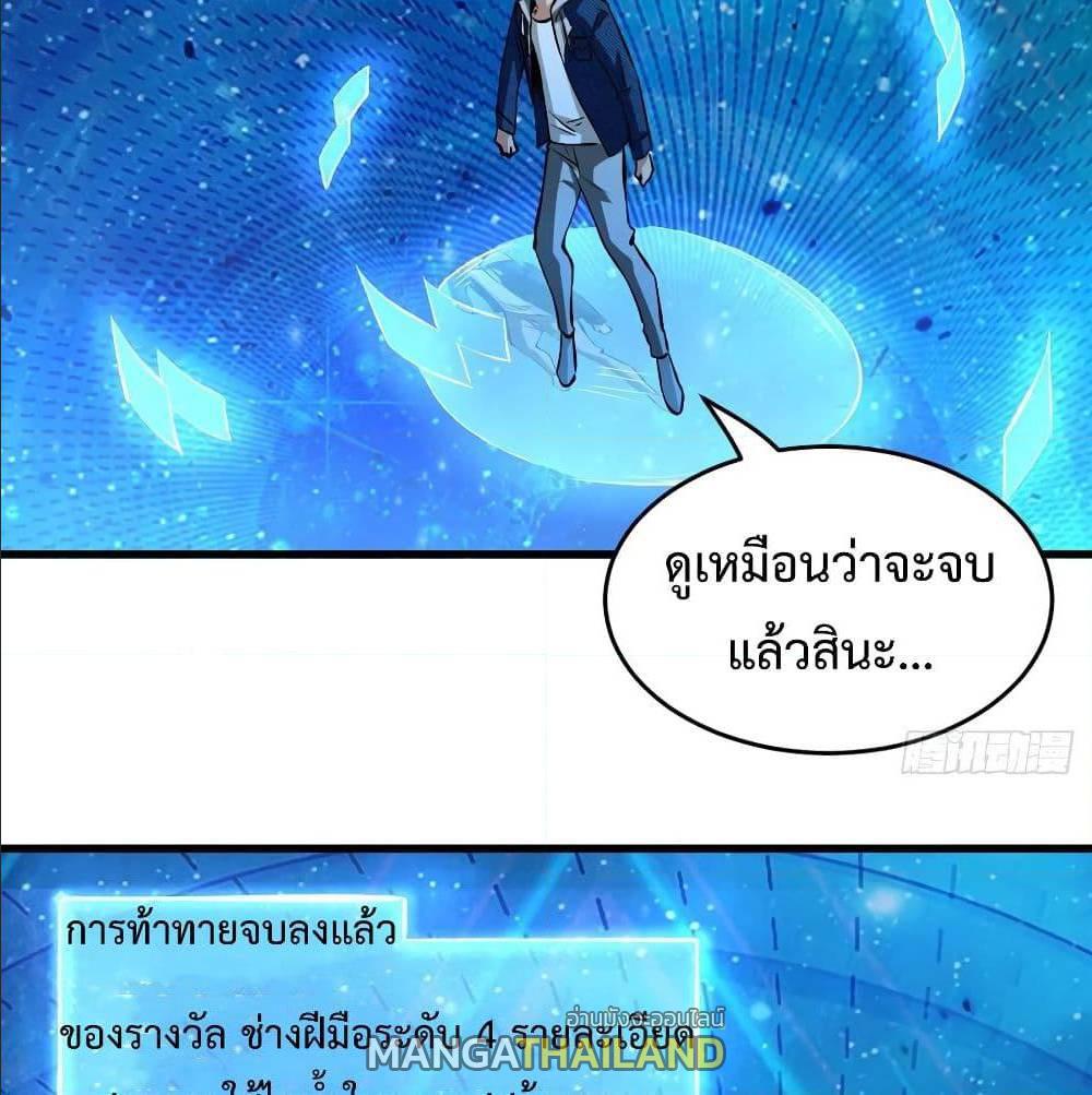 Back to Rule Again ตอนที่ 67 แปลไทย รูปที่ 18