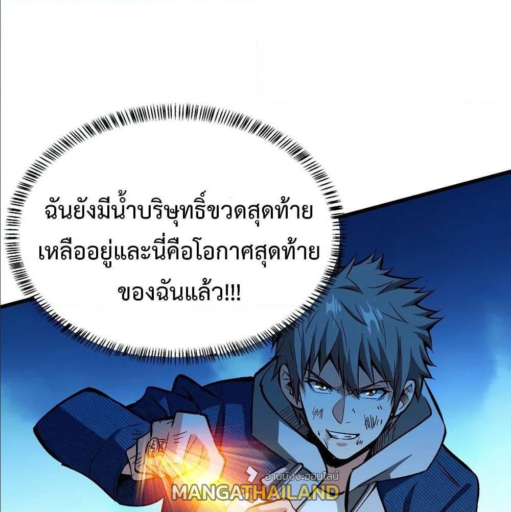 Back to Rule Again ตอนที่ 67 แปลไทย รูปที่ 2