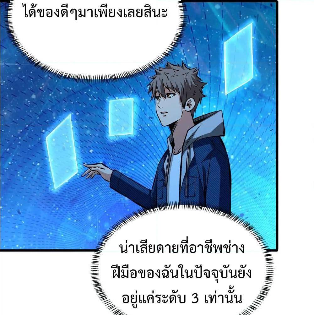 Back to Rule Again ตอนที่ 67 แปลไทย รูปที่ 21