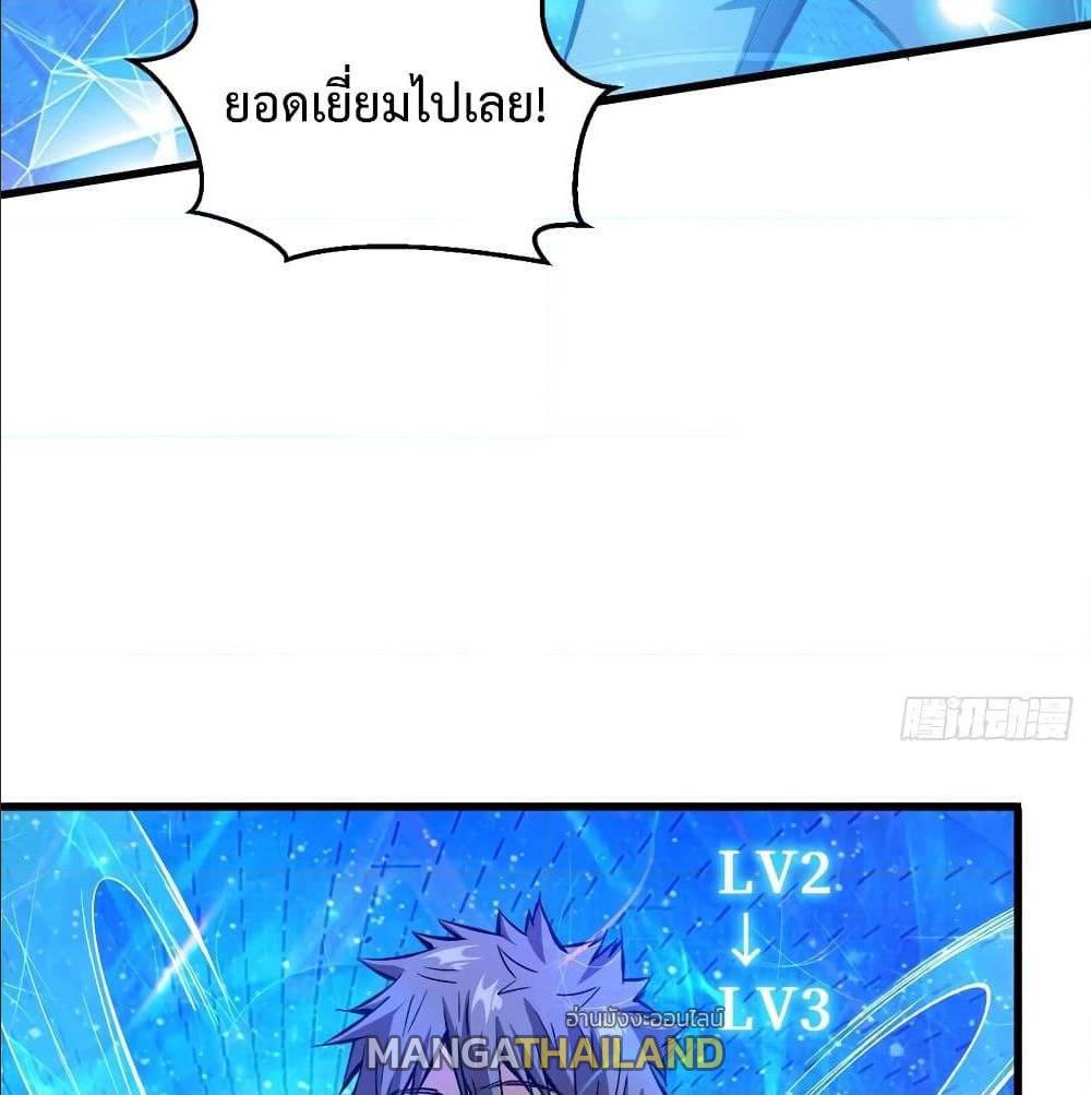 Back to Rule Again ตอนที่ 67 แปลไทย รูปที่ 26