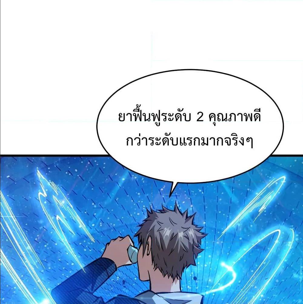 Back to Rule Again ตอนที่ 67 แปลไทย รูปที่ 35