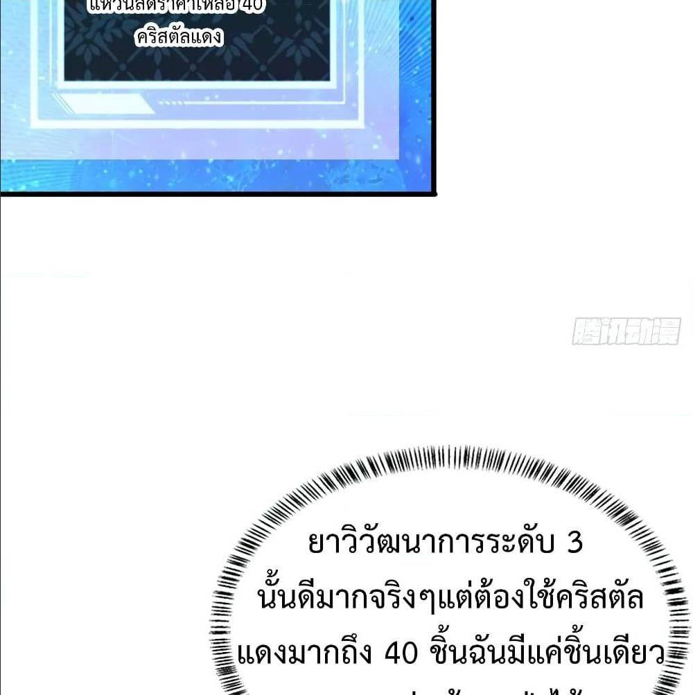 Back to Rule Again ตอนที่ 67 แปลไทย รูปที่ 44