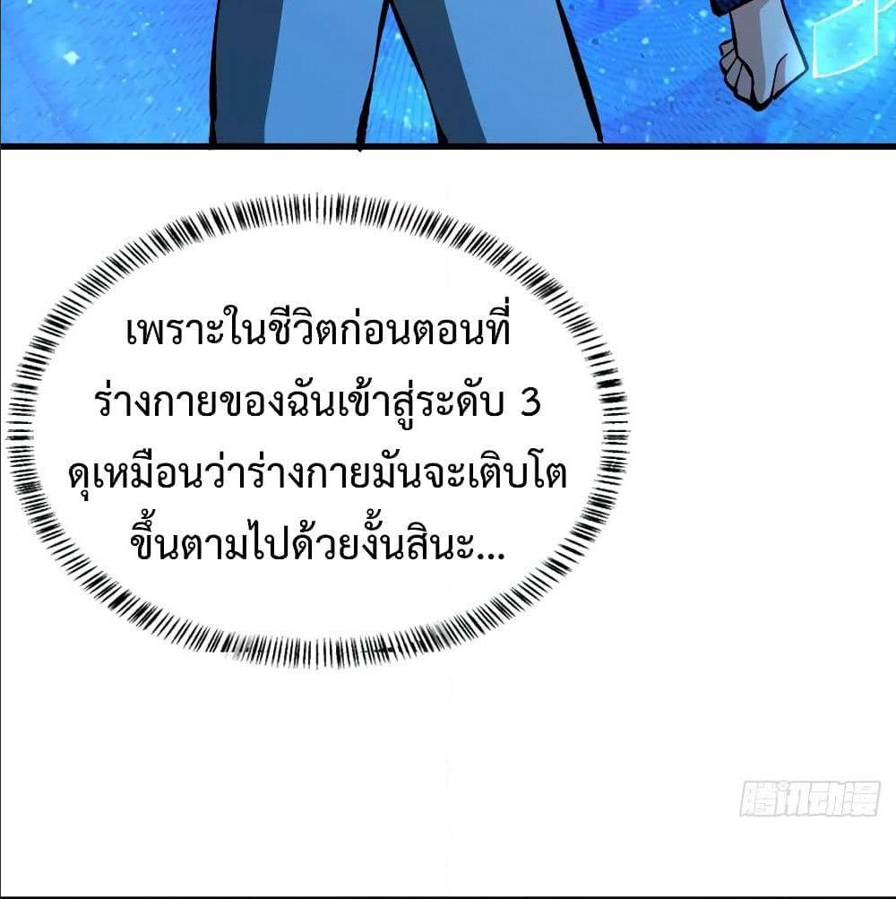 Back to Rule Again ตอนที่ 67 แปลไทย รูปที่ 48