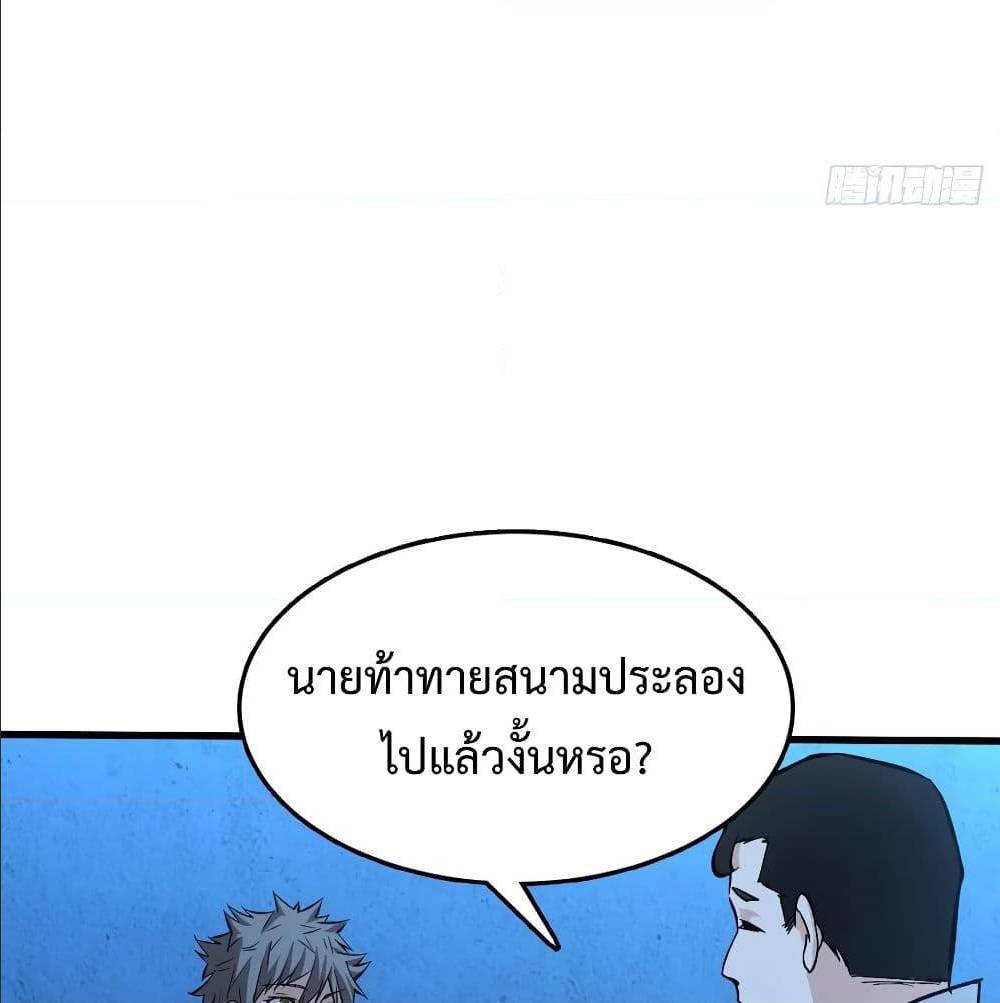 Back to Rule Again ตอนที่ 67 แปลไทย รูปที่ 52