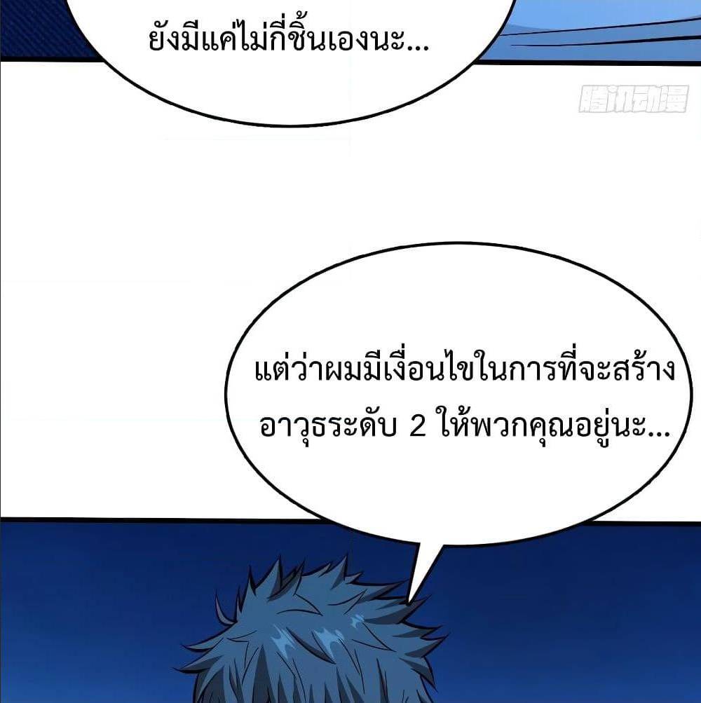 Back to Rule Again ตอนที่ 67 แปลไทย รูปที่ 57