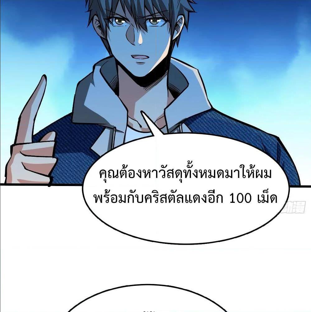 Back to Rule Again ตอนที่ 67 แปลไทย รูปที่ 58