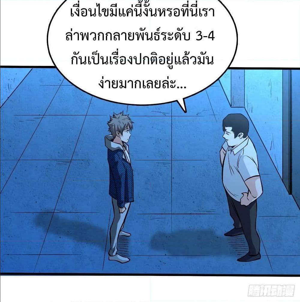 Back to Rule Again ตอนที่ 67 แปลไทย รูปที่ 59