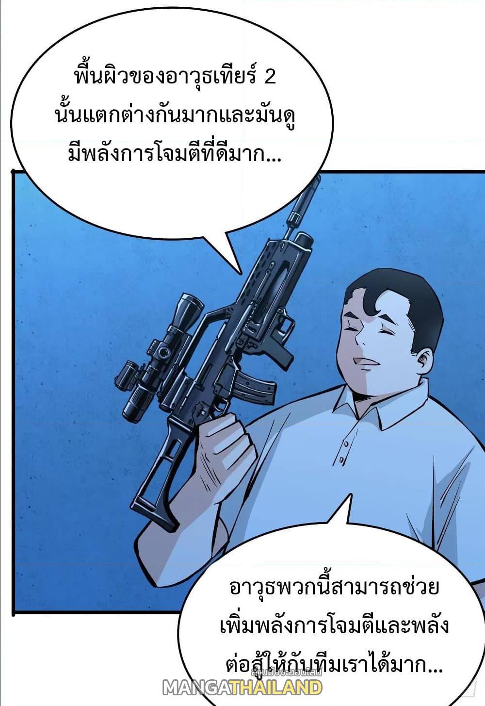 Back to Rule Again ตอนที่ 68 แปลไทย รูปที่ 10