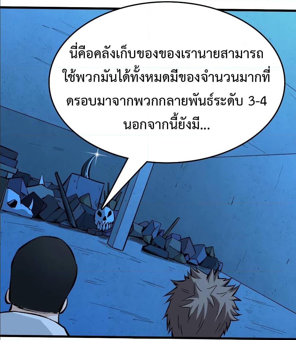 Back to Rule Again ตอนที่ 68 แปลไทย รูปที่ 13