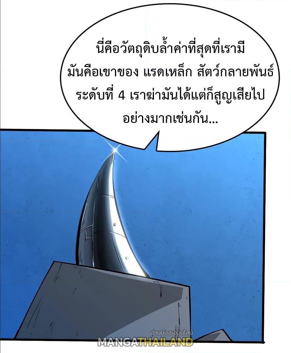 Back to Rule Again ตอนที่ 68 แปลไทย รูปที่ 14