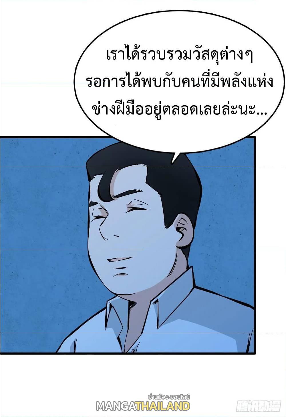 Back to Rule Again ตอนที่ 68 แปลไทย รูปที่ 2