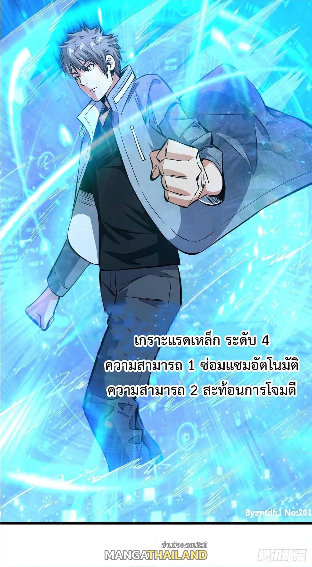 Back to Rule Again ตอนที่ 68 แปลไทย รูปที่ 26