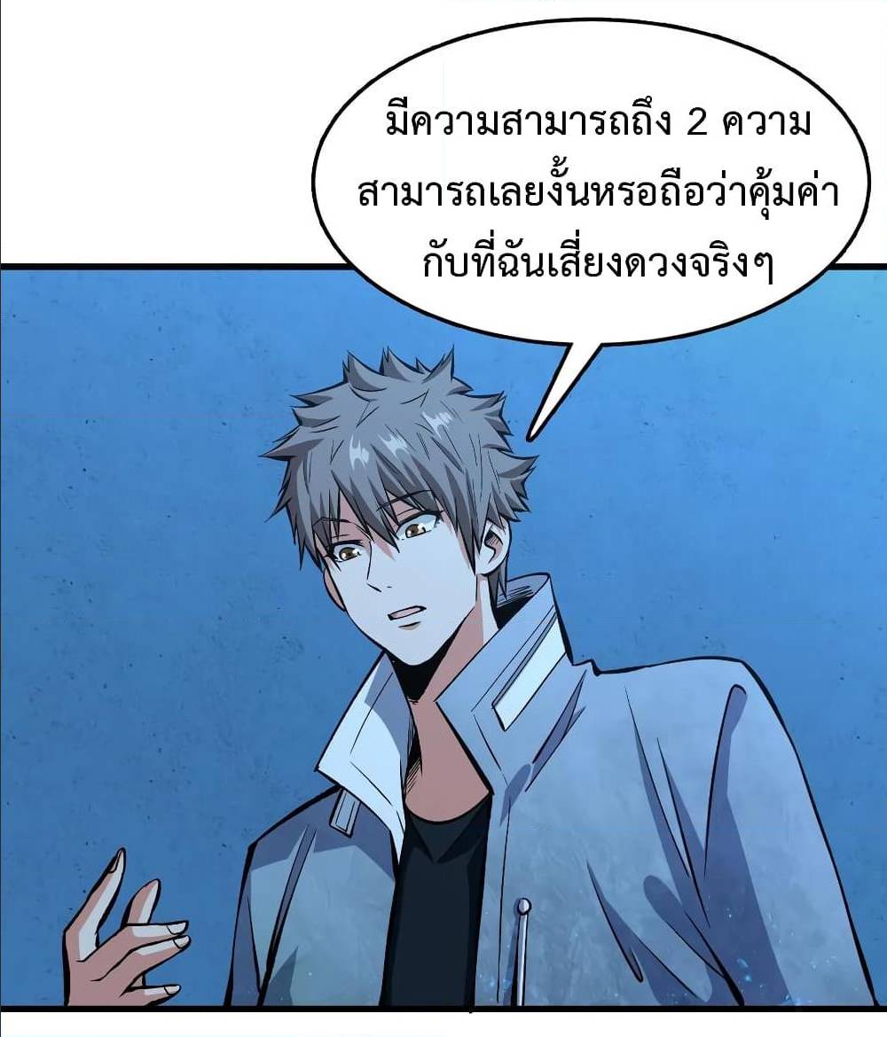 Back to Rule Again ตอนที่ 68 แปลไทย รูปที่ 27