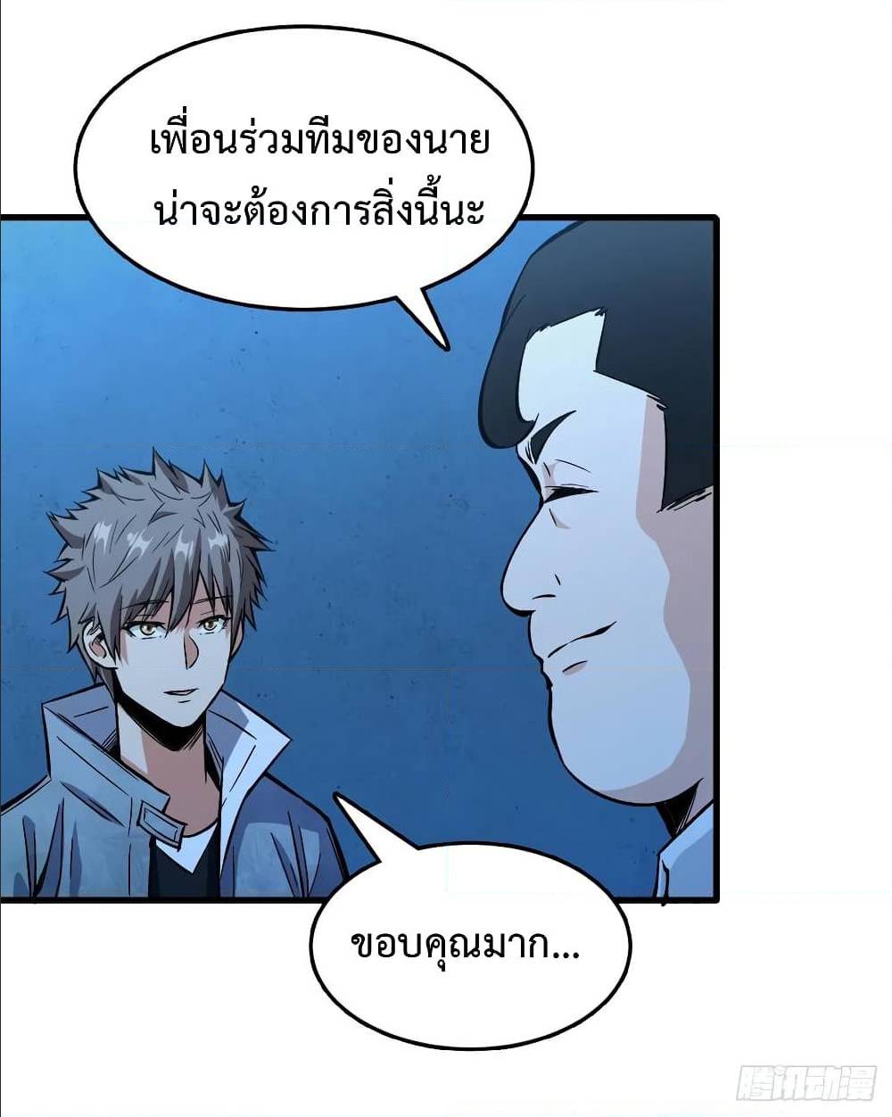 Back to Rule Again ตอนที่ 68 แปลไทย รูปที่ 34