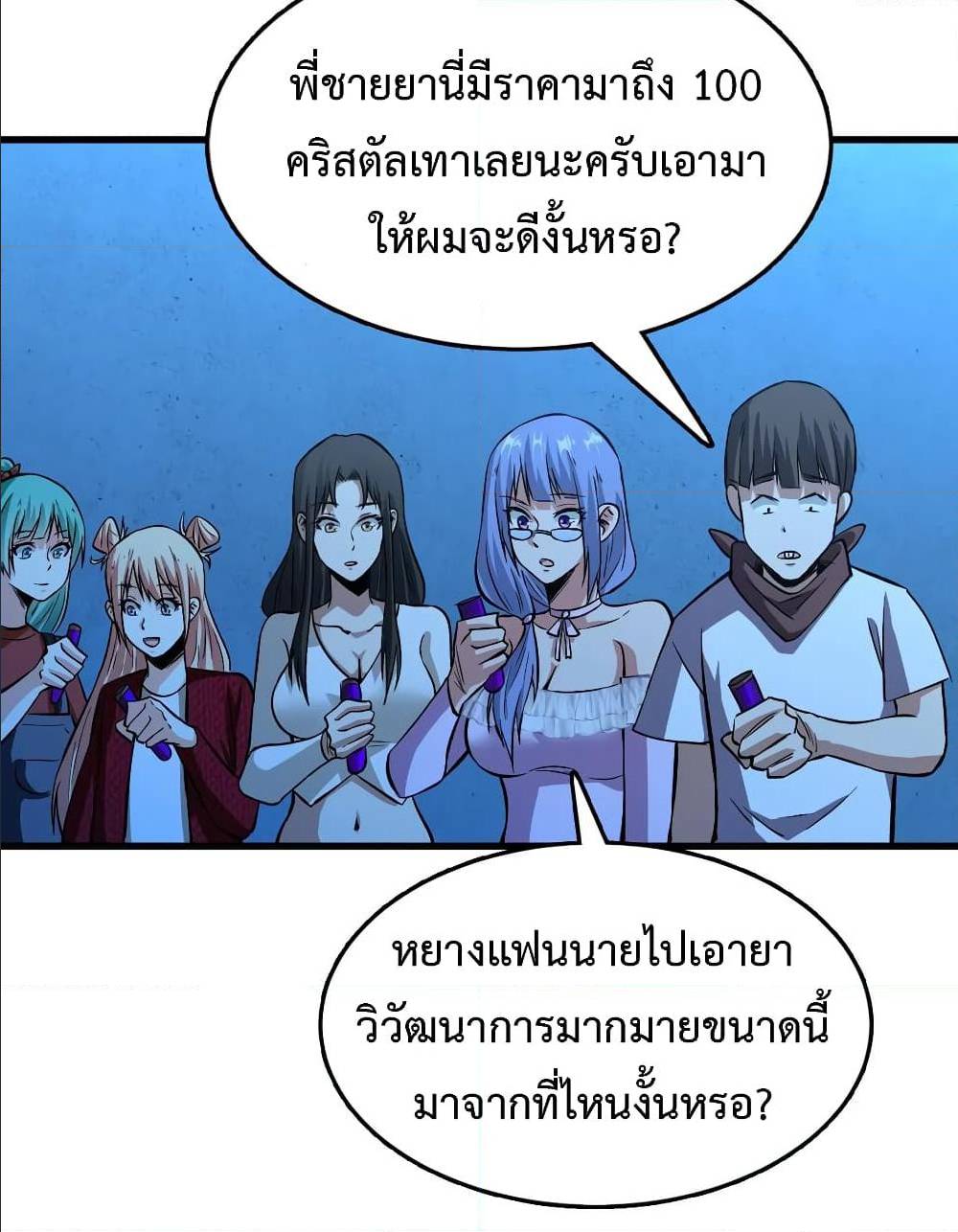 Back to Rule Again ตอนที่ 68 แปลไทย รูปที่ 35