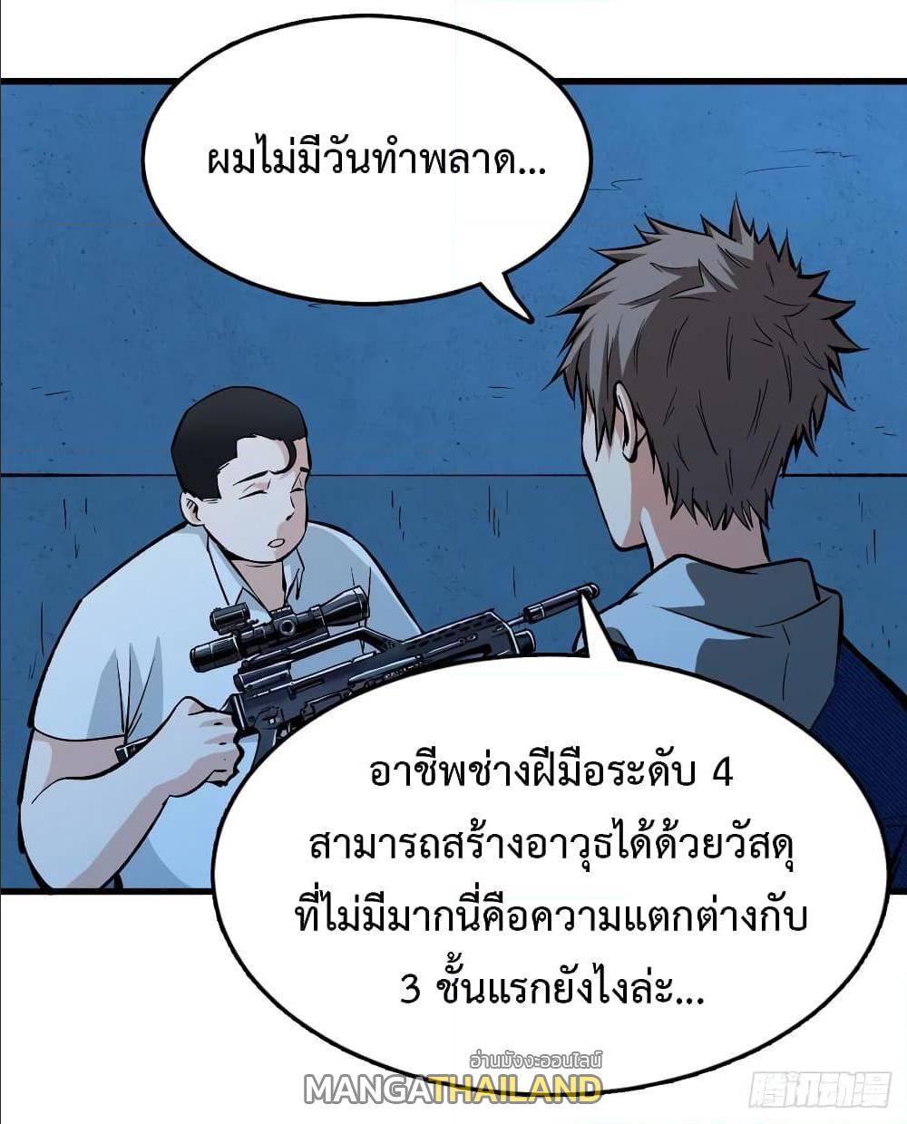 Back to Rule Again ตอนที่ 68 แปลไทย รูปที่ 6