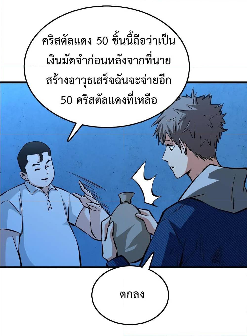 Back to Rule Again ตอนที่ 68 แปลไทย รูปที่ 7