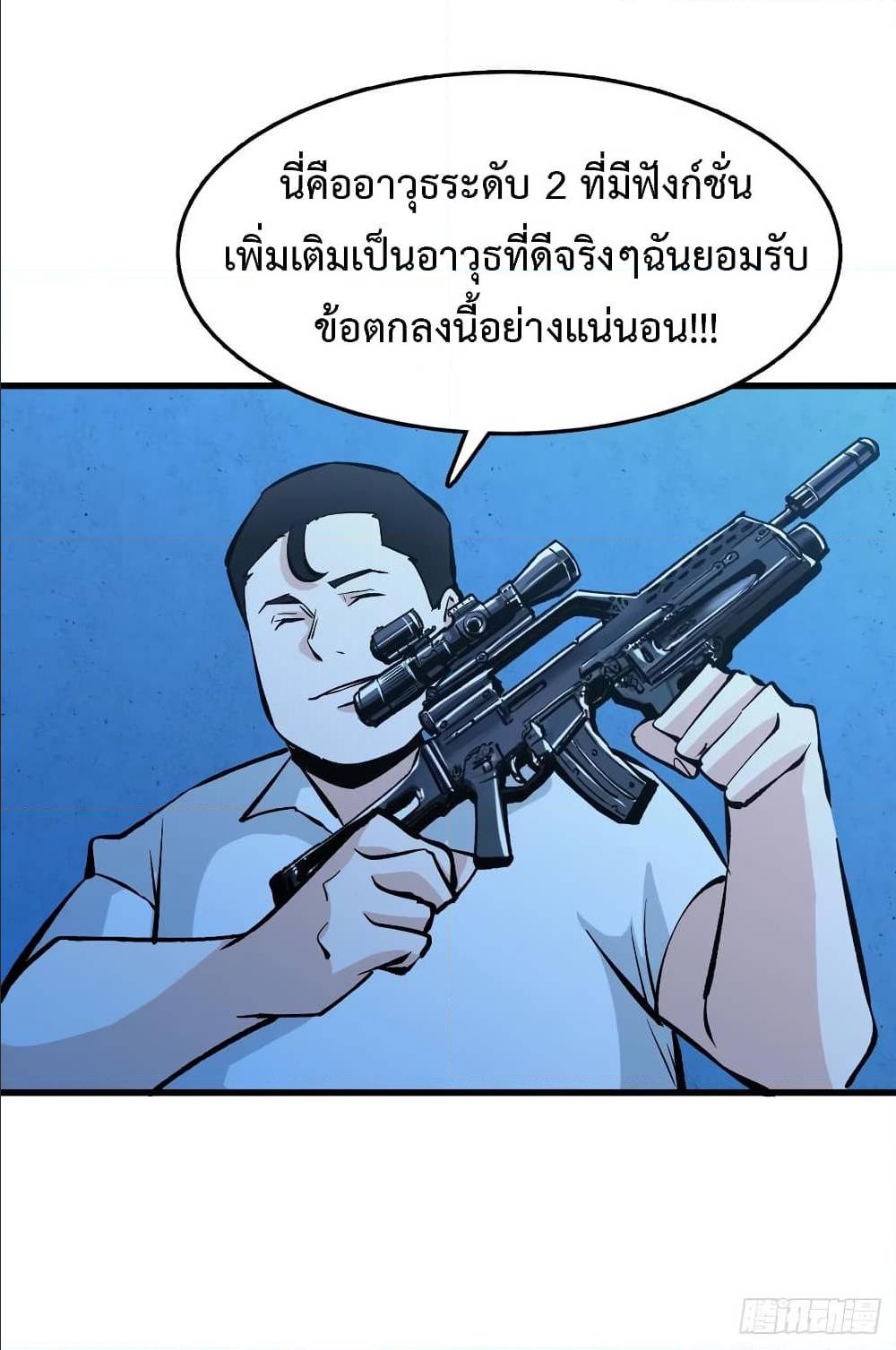 Back to Rule Again ตอนที่ 68 แปลไทย รูปที่ 8