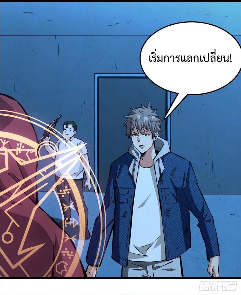 Back to Rule Again ตอนที่ 68 แปลไทย รูปที่ 9