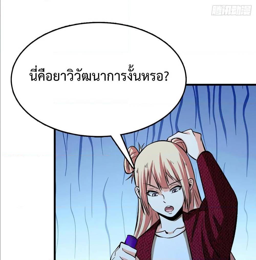 Back to Rule Again ตอนที่ 69 แปลไทย รูปที่ 11