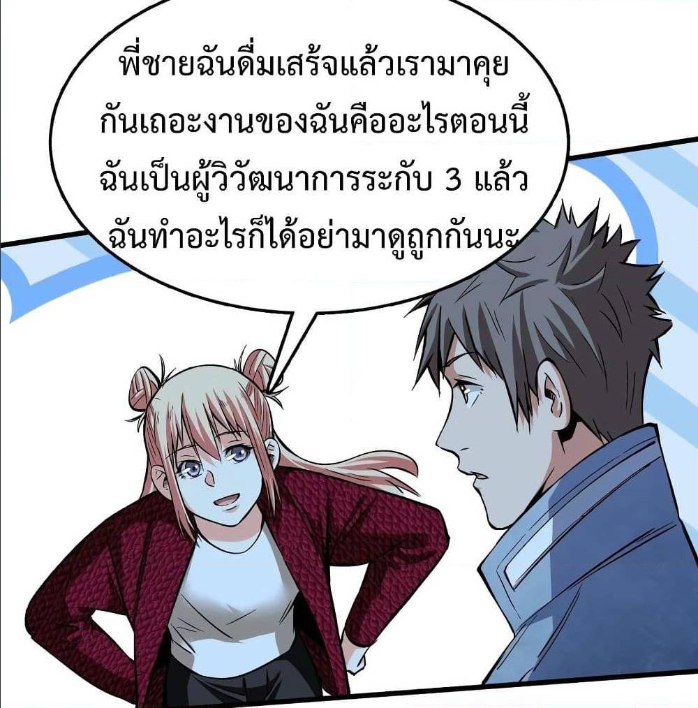 Back to Rule Again ตอนที่ 69 แปลไทย รูปที่ 16