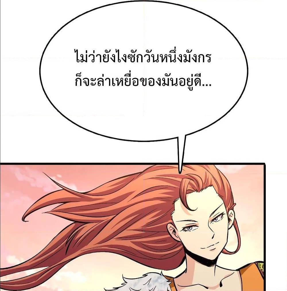 Back to Rule Again ตอนที่ 69 แปลไทย รูปที่ 32