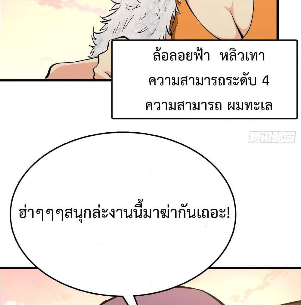 Back to Rule Again ตอนที่ 69 แปลไทย รูปที่ 33