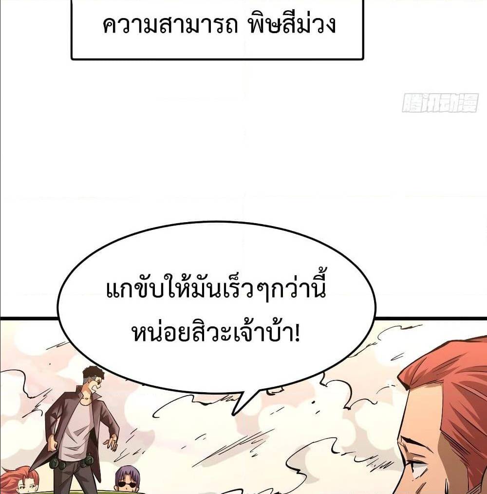 Back to Rule Again ตอนที่ 69 แปลไทย รูปที่ 35