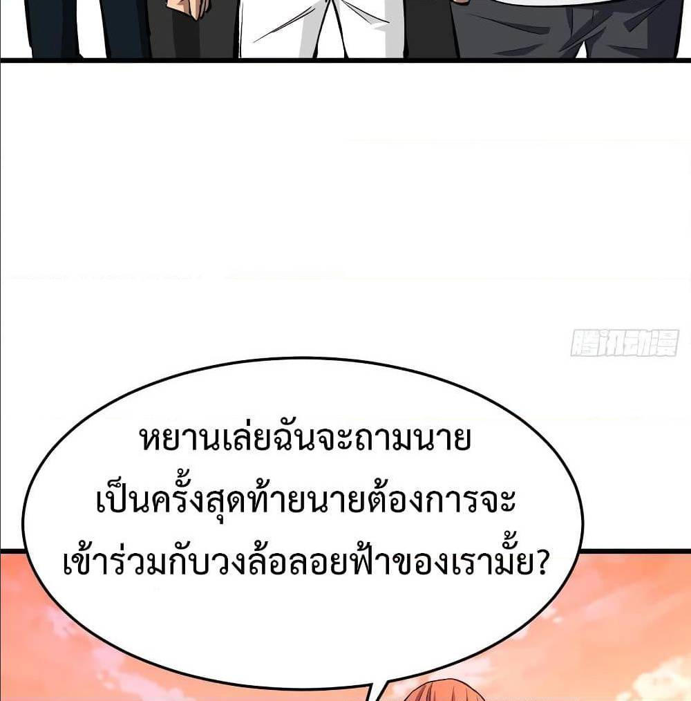 Back to Rule Again ตอนที่ 69 แปลไทย รูปที่ 38