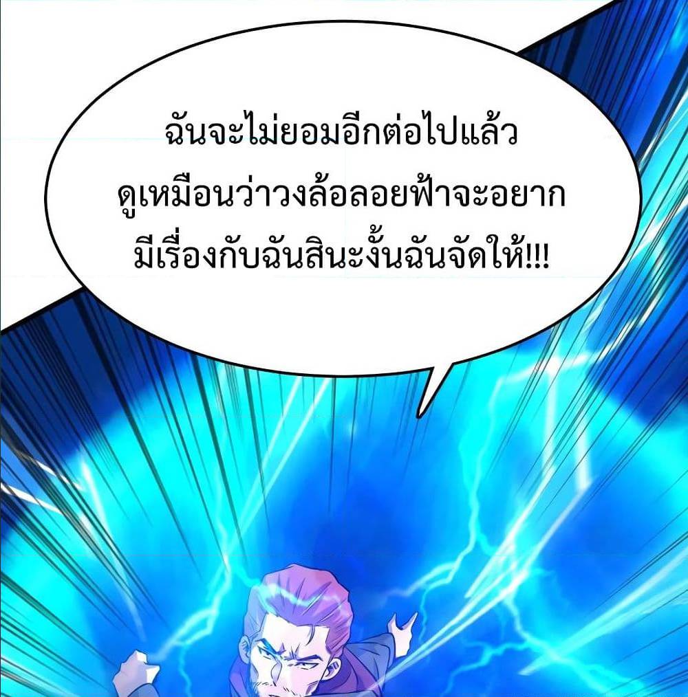 Back to Rule Again ตอนที่ 69 แปลไทย รูปที่ 45