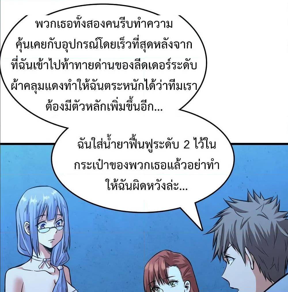 Back to Rule Again ตอนที่ 69 แปลไทย รูปที่ 5