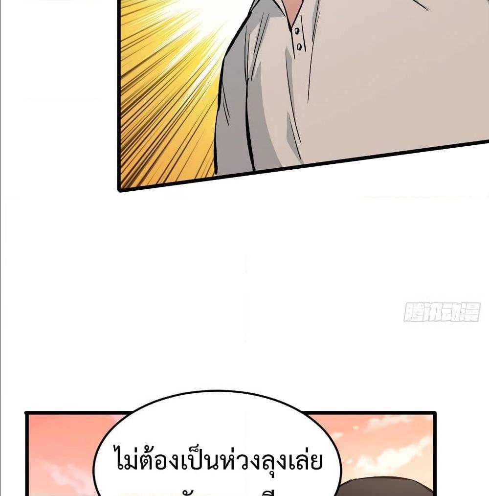 Back to Rule Again ตอนที่ 69 แปลไทย รูปที่ 53