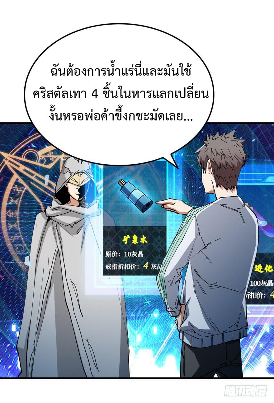 Back to Rule Again ตอนที่ 7 แปลไทย รูปที่ 13