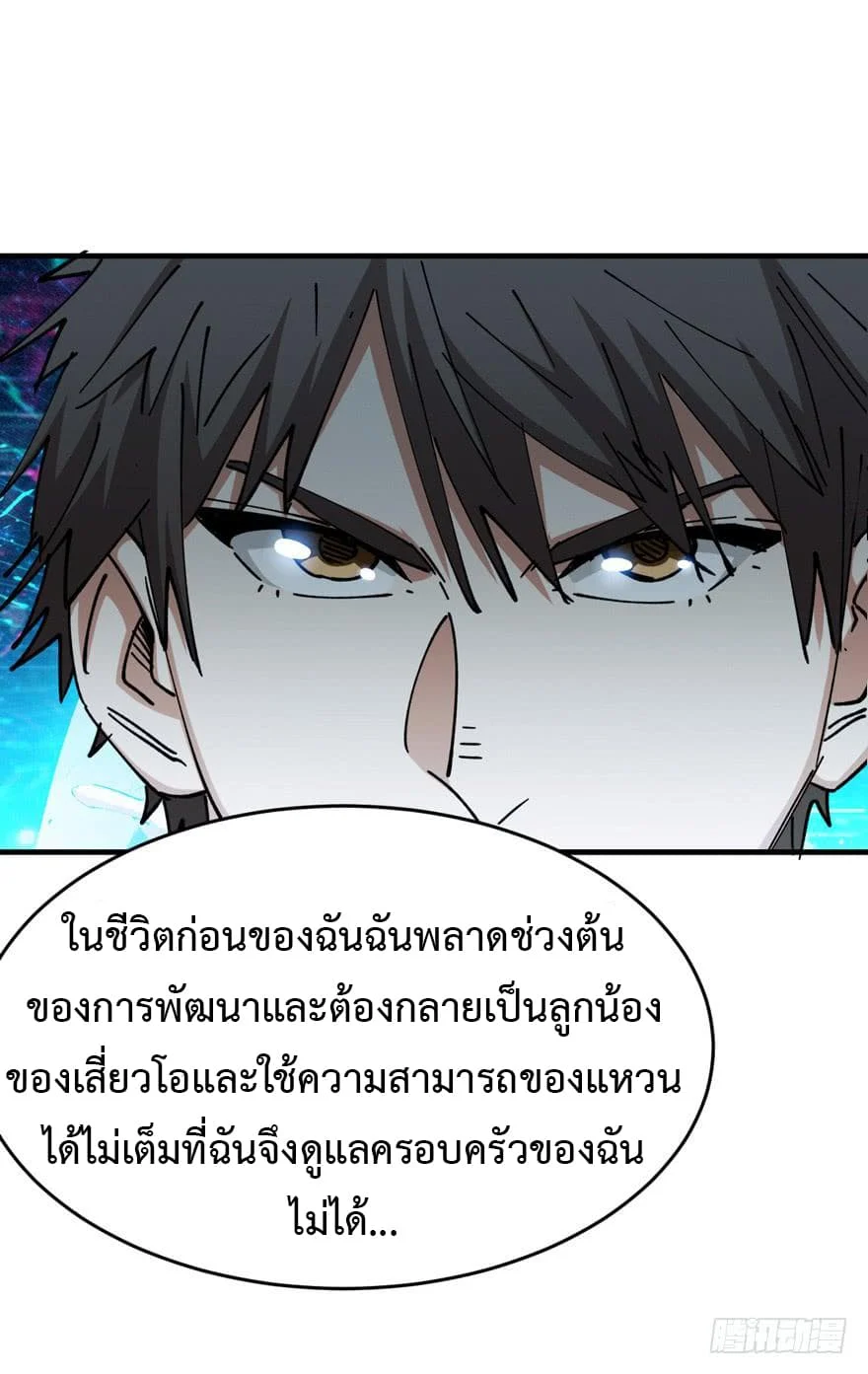 Back to Rule Again ตอนที่ 7 แปลไทย รูปที่ 17