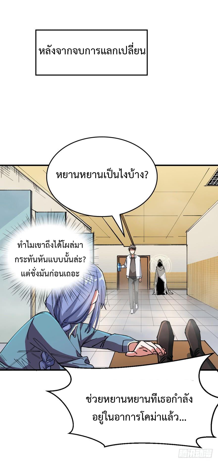 Back to Rule Again ตอนที่ 7 แปลไทย รูปที่ 21