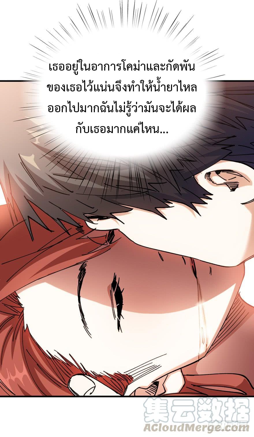 Back to Rule Again ตอนที่ 7 แปลไทย รูปที่ 24