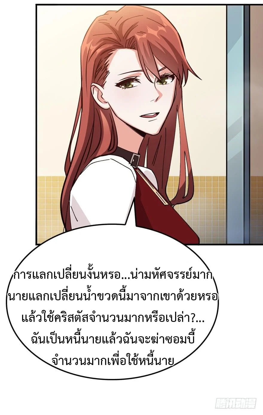 Back to Rule Again ตอนที่ 7 แปลไทย รูปที่ 33