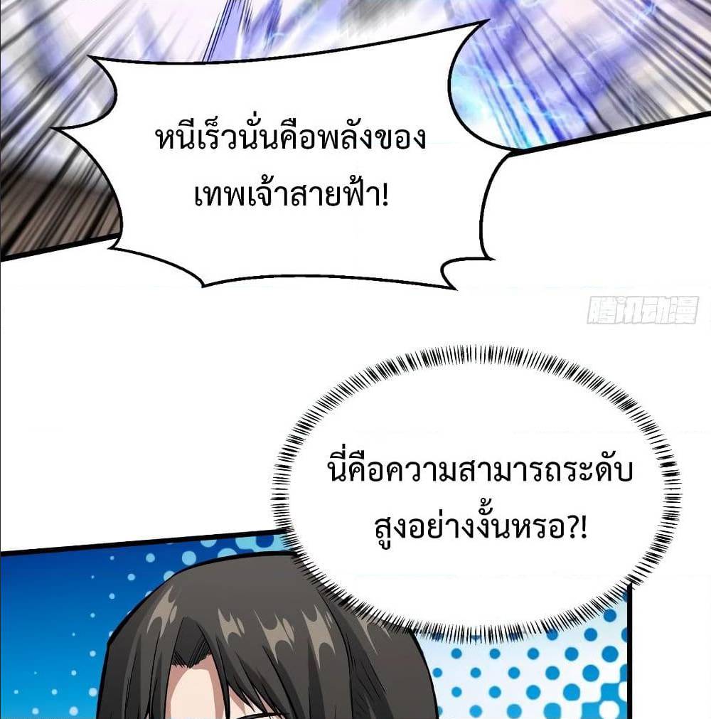 Back to Rule Again ตอนที่ 70 แปลไทย รูปที่ 3