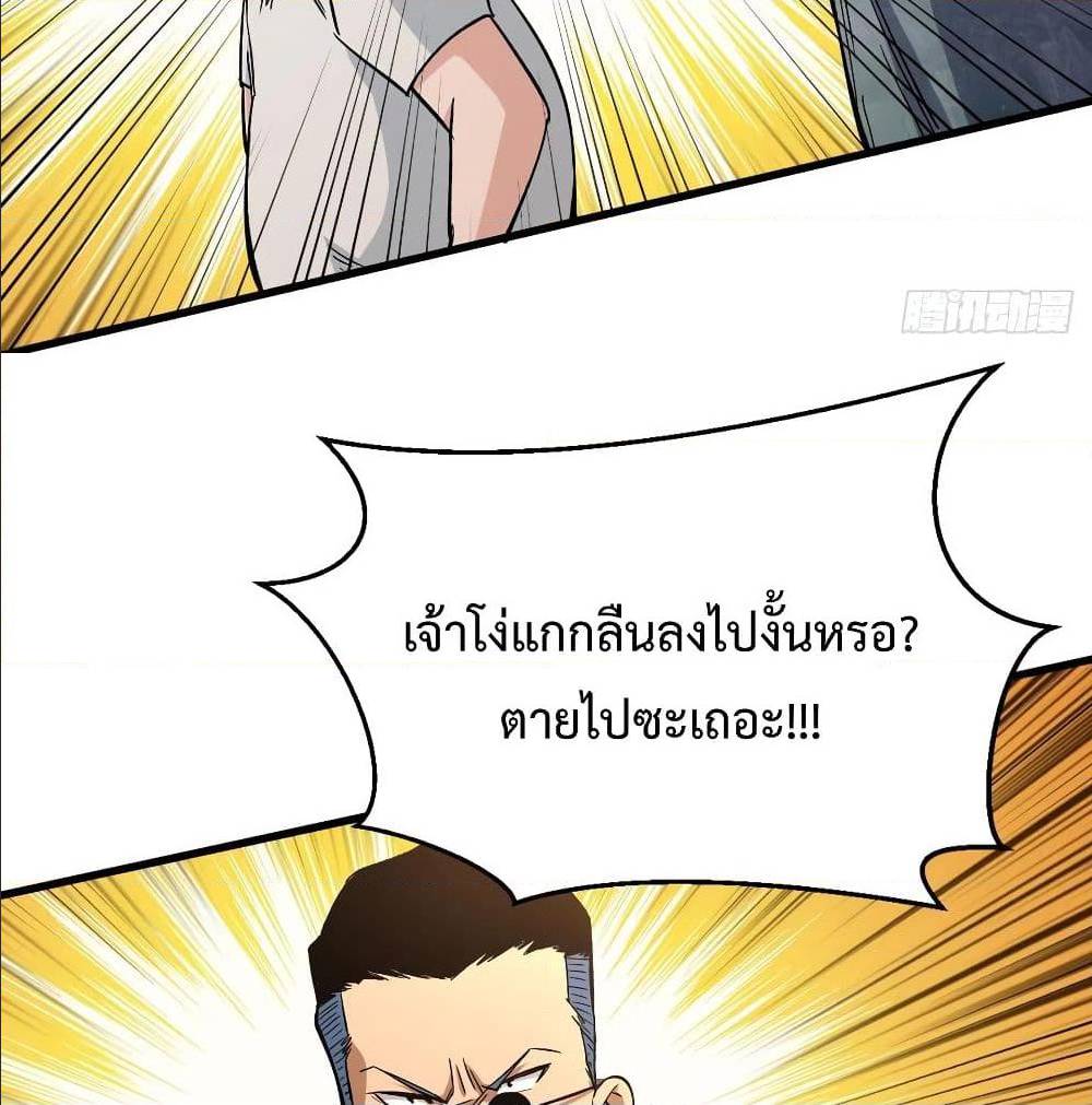 Back to Rule Again ตอนที่ 70 แปลไทย รูปที่ 36