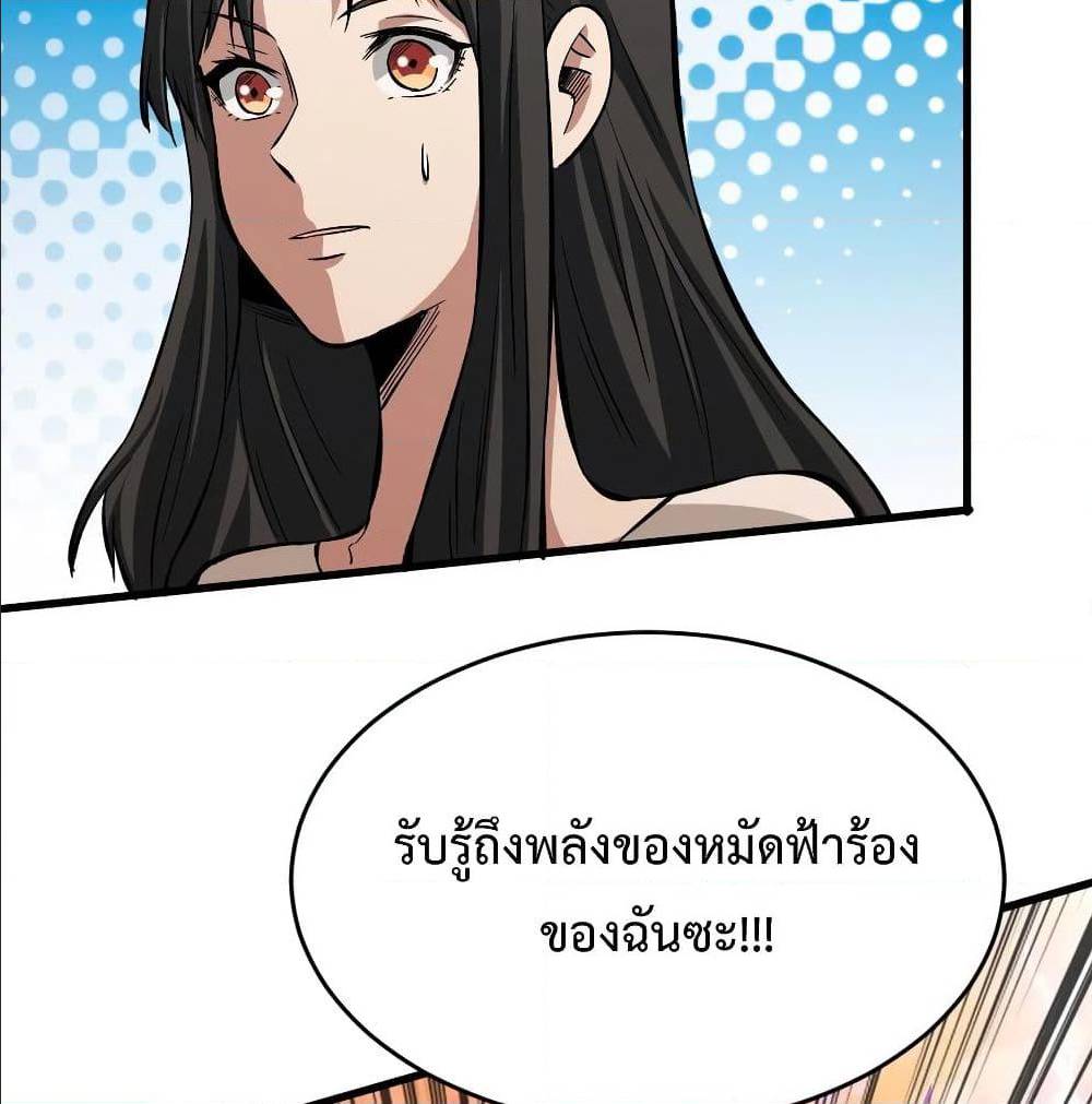 Back to Rule Again ตอนที่ 70 แปลไทย รูปที่ 4