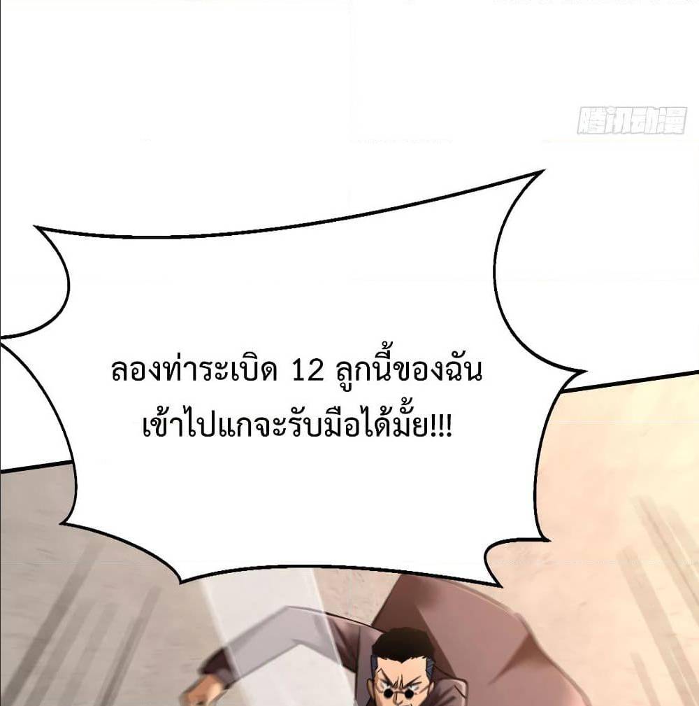 Back to Rule Again ตอนที่ 71 แปลไทย รูปที่ 25