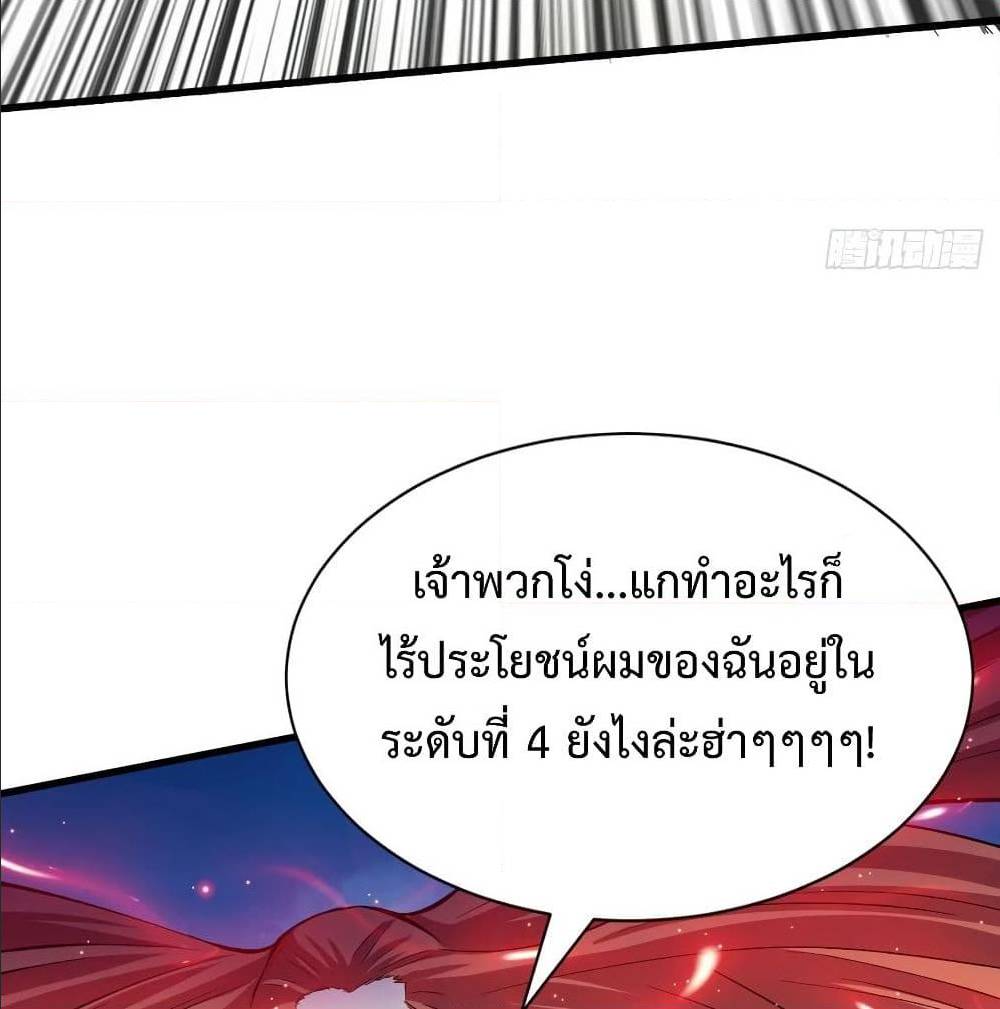 Back to Rule Again ตอนที่ 71 แปลไทย รูปที่ 64